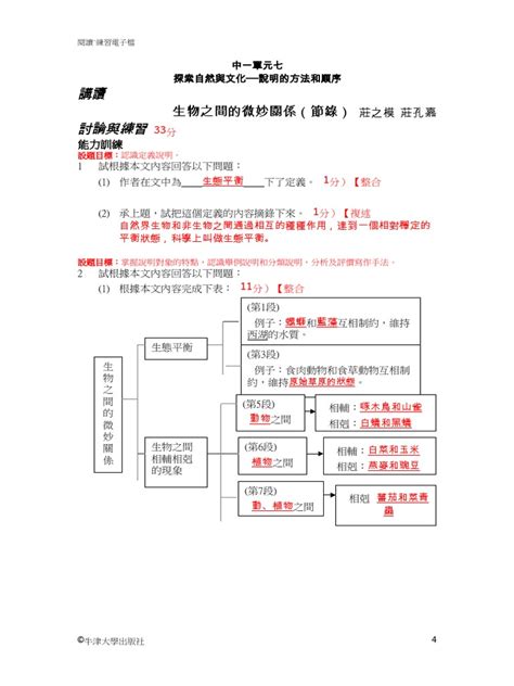 生物之間的微妙關係課文問答|生物之間的微妙關係（節錄）